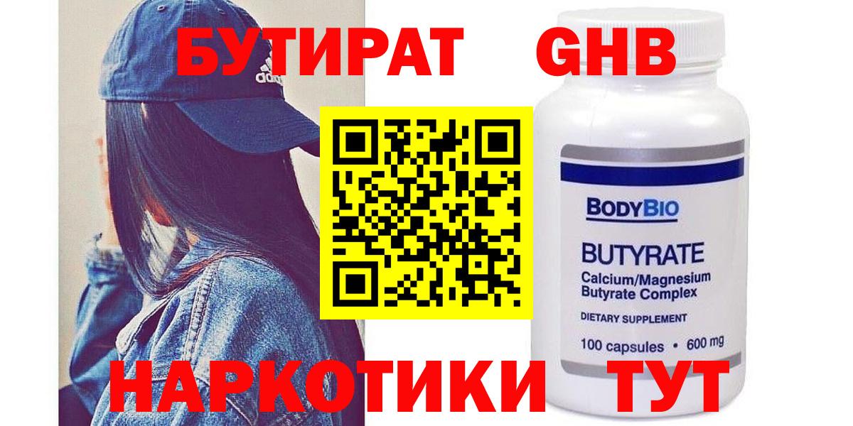 БУТИРАТ бутик Новодвинск