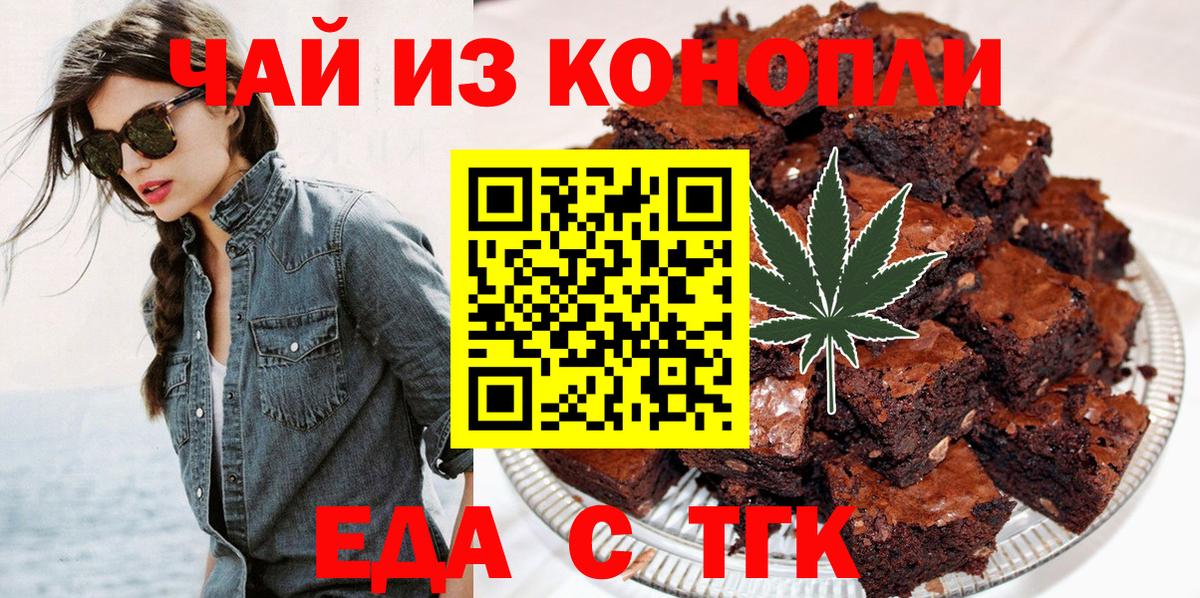 Еда ТГК конопля  Вход с VPN  Новодвинск 