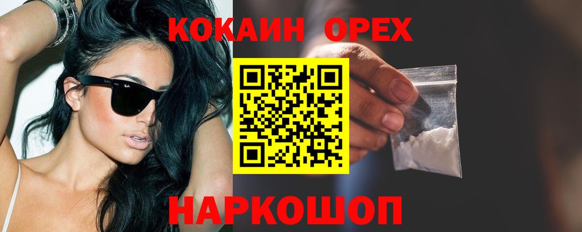 Новодвинск  Кокаин Fish Scale  Вход с VPN  Cocaine Боливия 