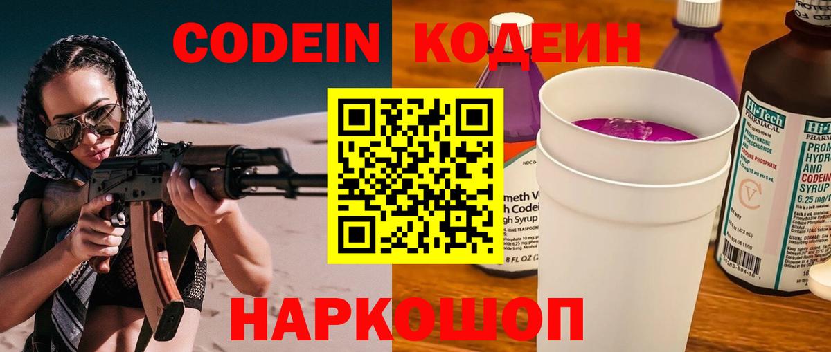 Кодеиновый сироп Lean напиток Lean (лин) Новодвинск