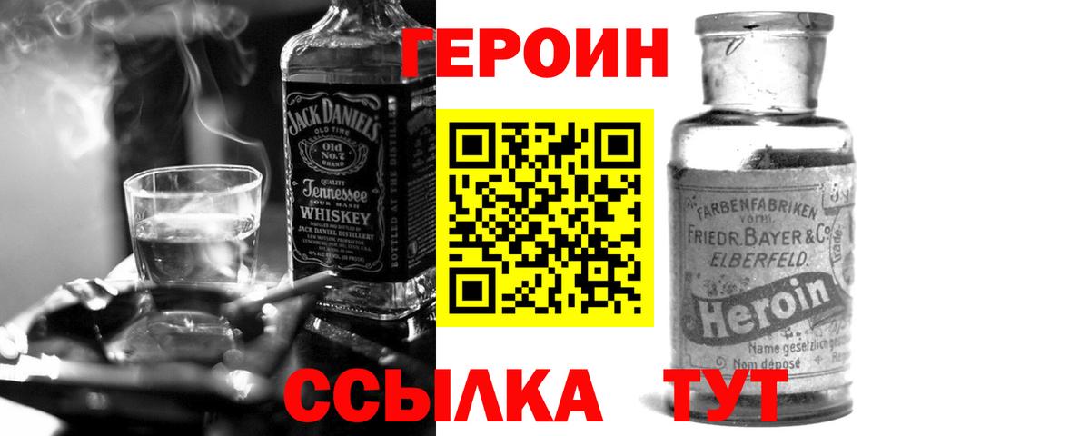 Героин герыч  Вход с VPN  Новодвинск 