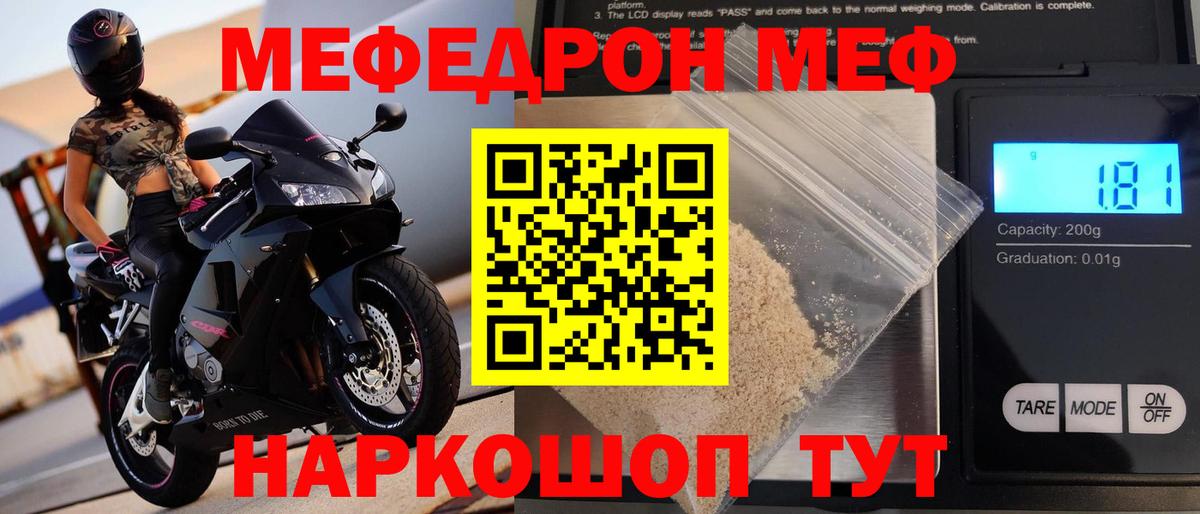 МЕФ мука  МЯУ-МЯУ 4 MMC  Меф  Вход с VPN  Новодвинск 