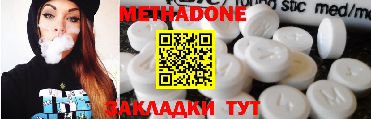 МЕТАДОН methadone Новодвинск