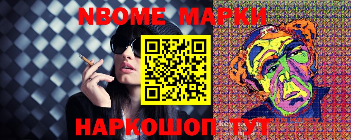 Наркотические марки 1500мкг  Вход с VPN  продажа наркотиков  Наркотические марки 1500мкг  Новодвинск  Марки 25I-NBOMe 